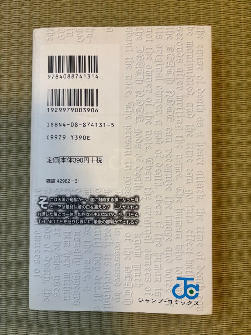 ジャンプ デスノート DEATH NOTE 1.2.7.12巻 初版