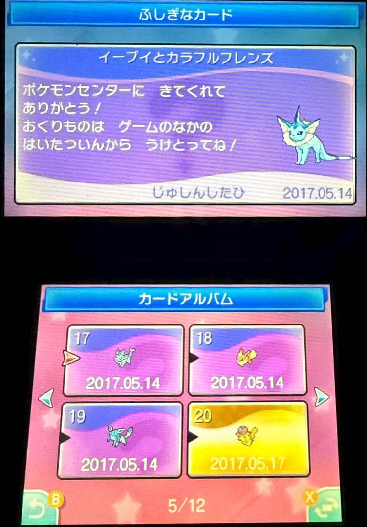 ポケモンサン ソフト3本 コレクション引退品