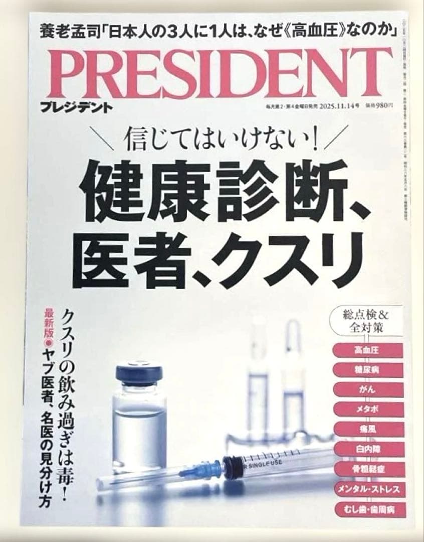 ビジネス誌　PRESIDENT（プレジデント） 2025年発行　24冊セット