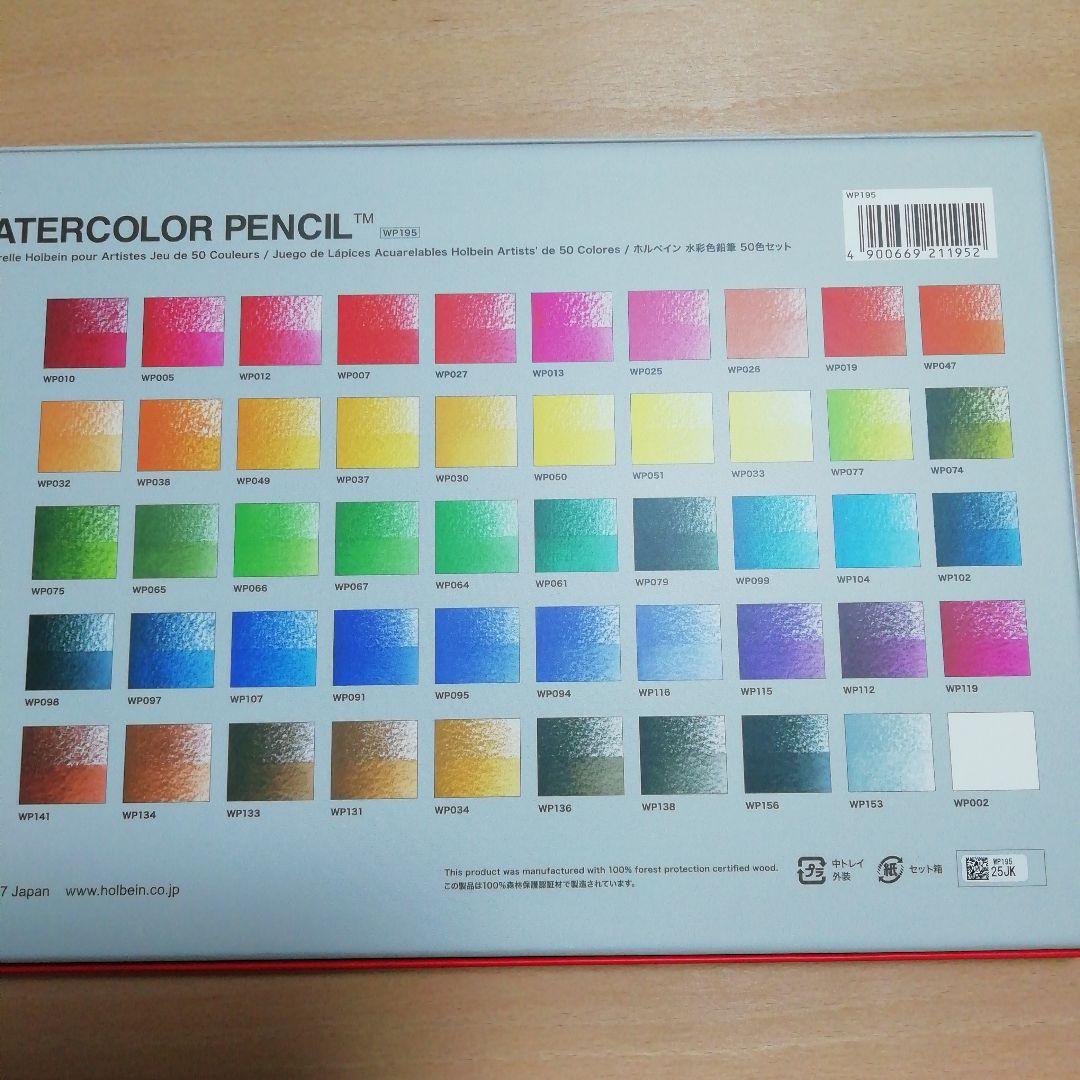 ホルベイン 水彩色鉛筆 50色セット　おまけ付き