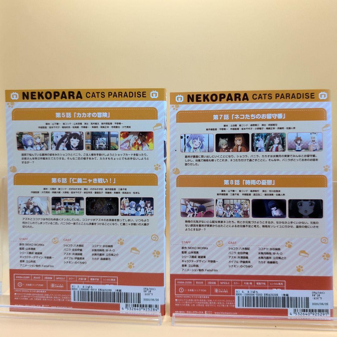 TVアニメ「ネコぱら」DVD 全6巻