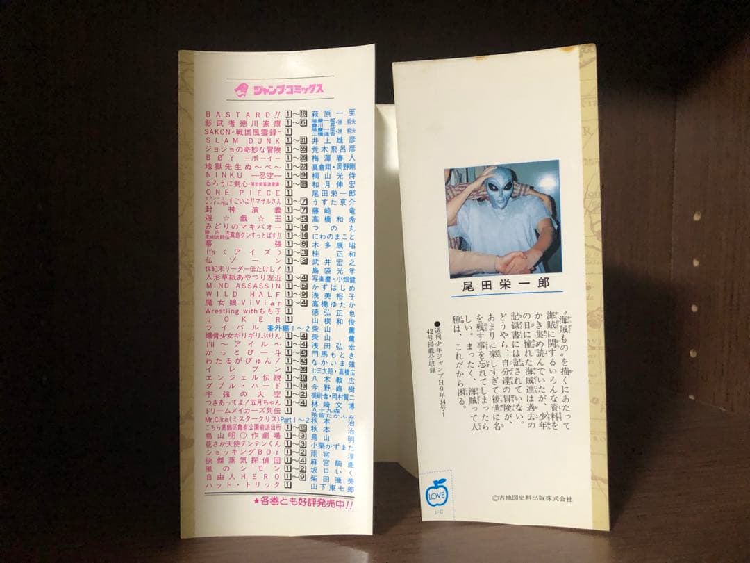 初版　ONE PIECE ワンピース 1巻 1997年12月29日発行 第1刷