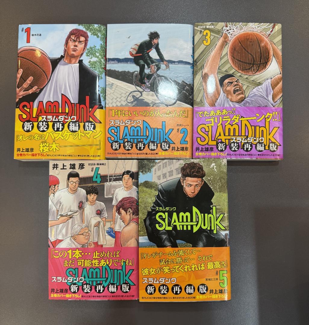 新装 再編版 SLAMDUNK スラムダンク 全20巻セット