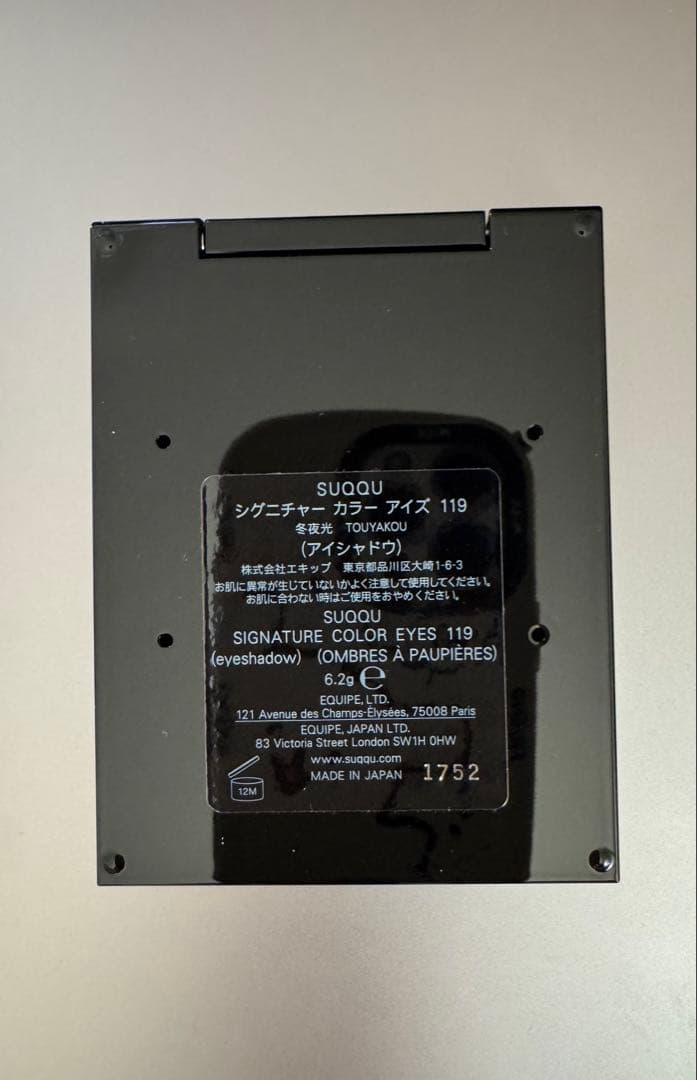 限定品 SUQQU スック シグニチャーカラーアイズ119 未使用品