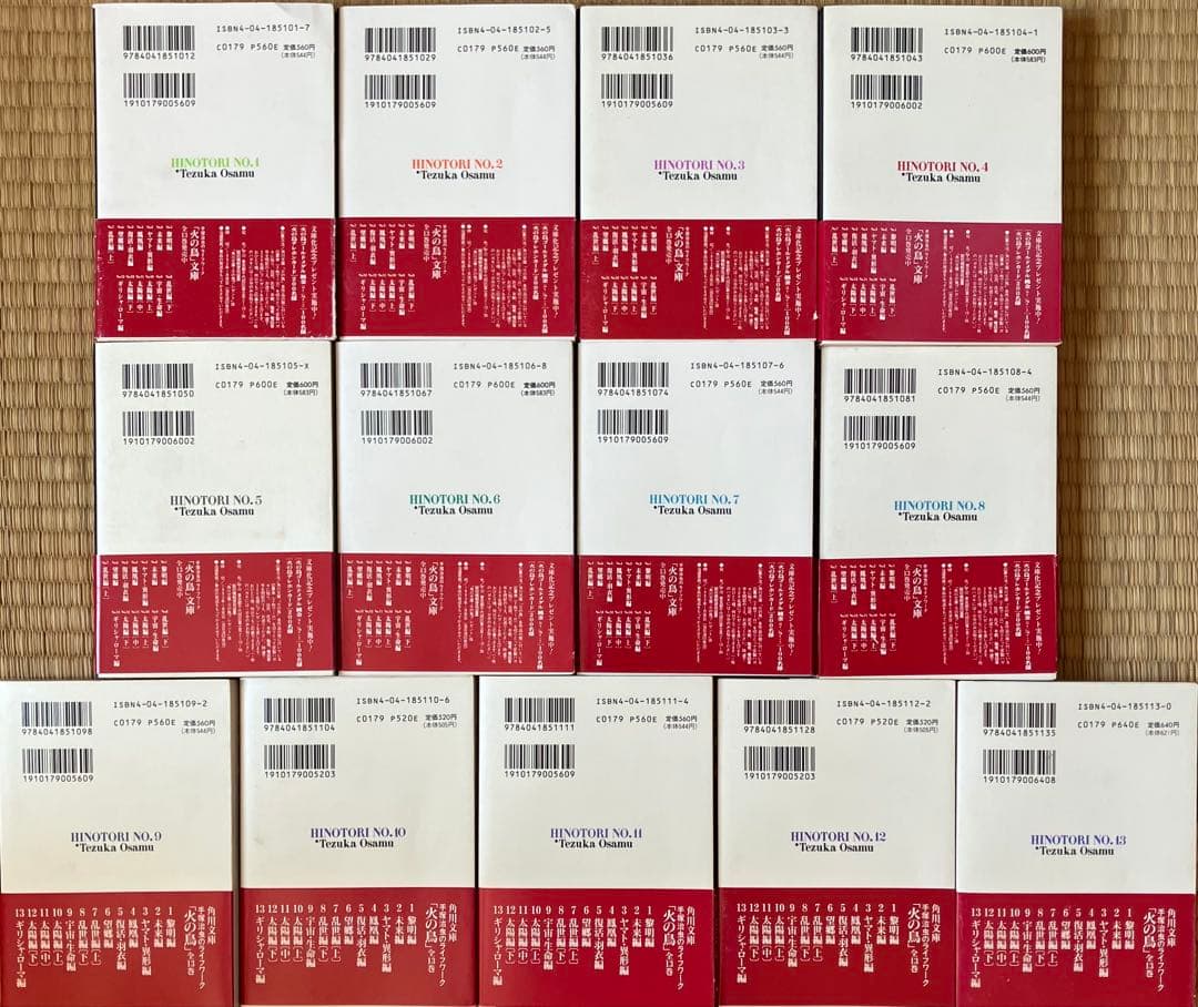★火の鳥 全巻セット 文庫版 全13巻 / 手塚治虫 角川文庫