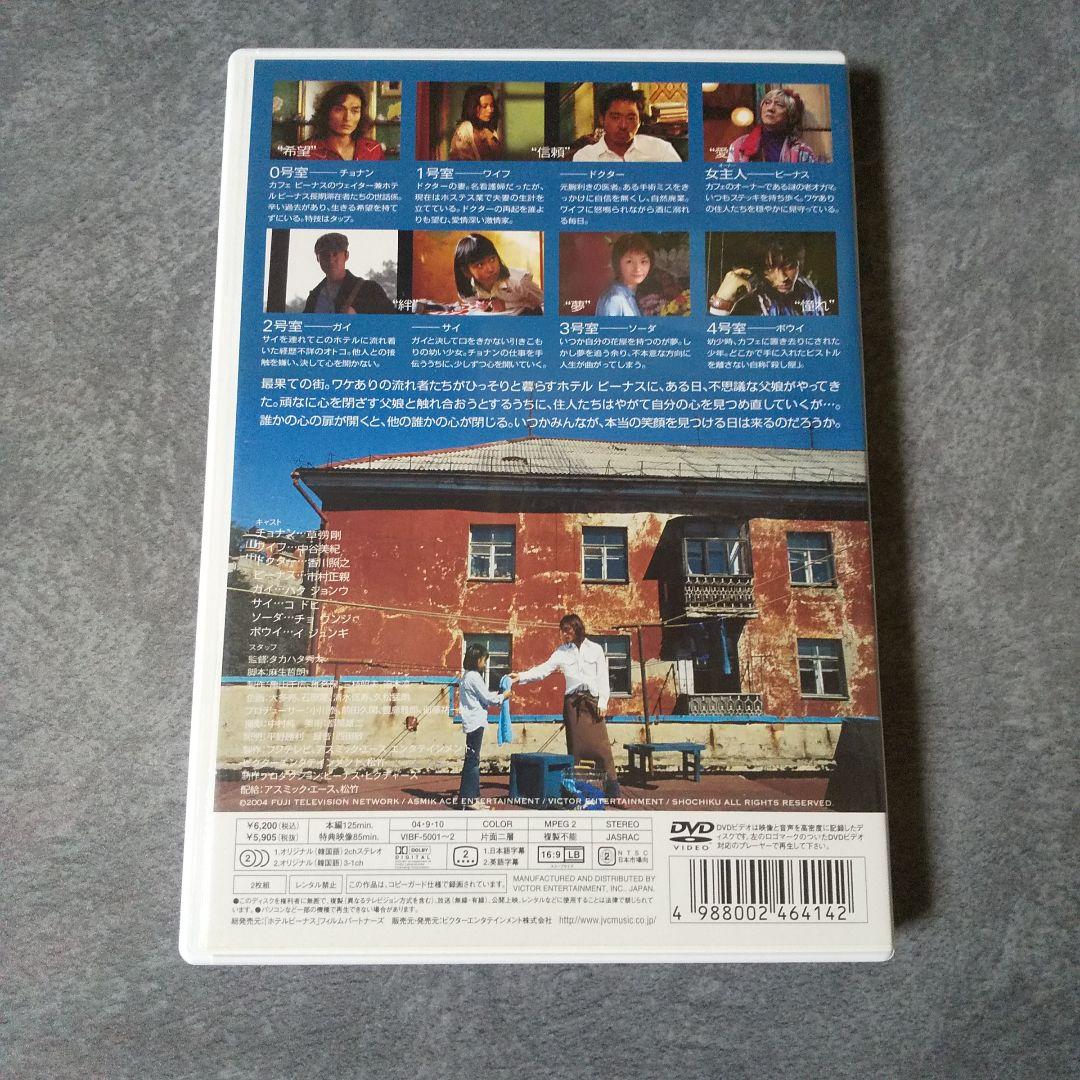 DVD★『ホテル ビーナス』特典ディスク付き！(DVD２枚組) イ・ジュンギ