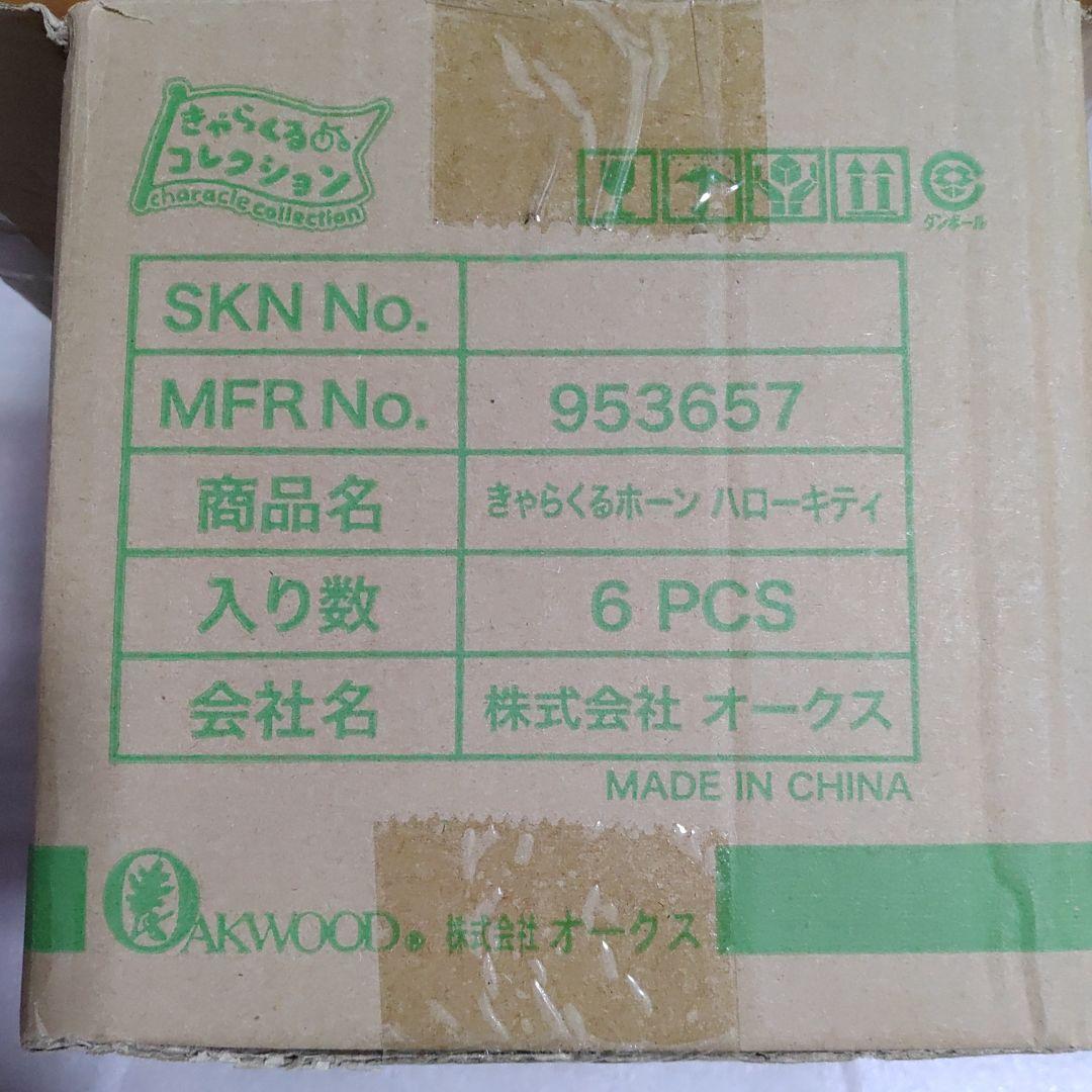 HELLO KITTY ハローキティ きゃらくるホーン 12個セット