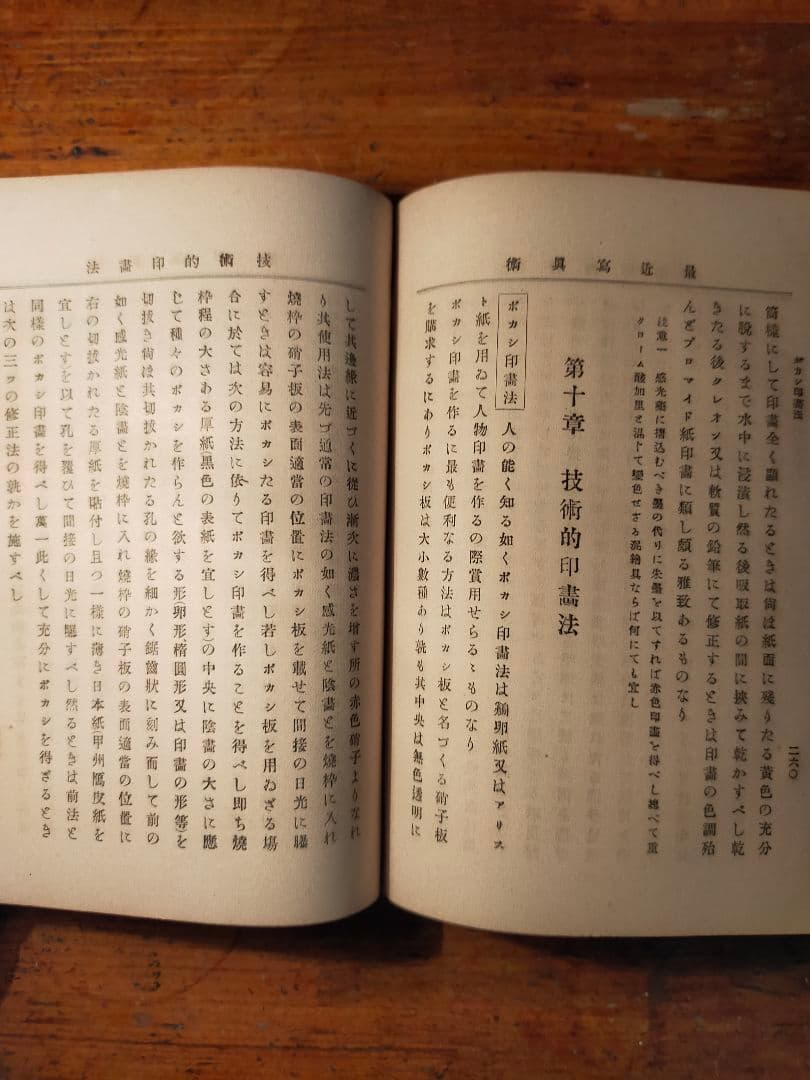 最近写真術 瀧澤賢四郎（明治28 年 桃華堂 初版）