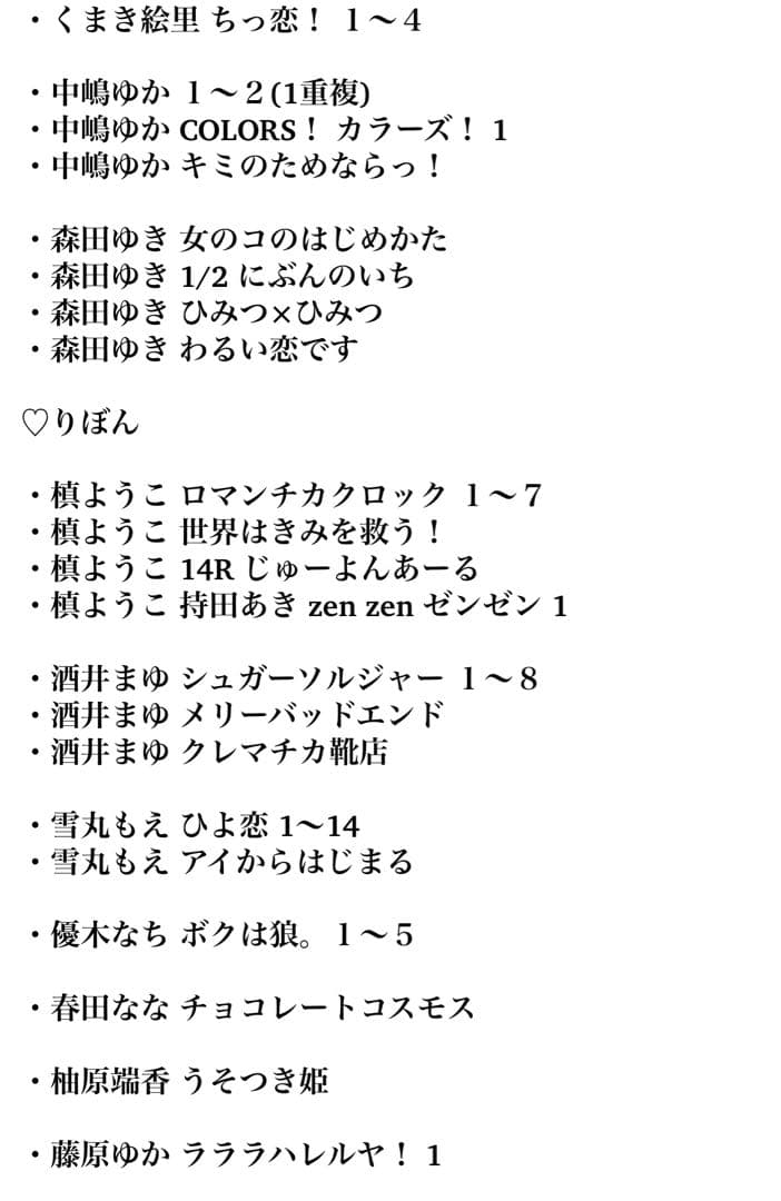 少女漫画 まとめ売り りぼん ちゃお フレンド マーガレット フラワー 生写真