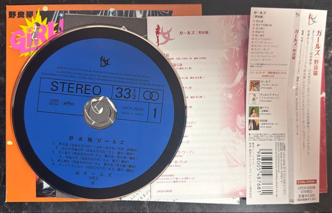 ガールズ　野良猫　girls