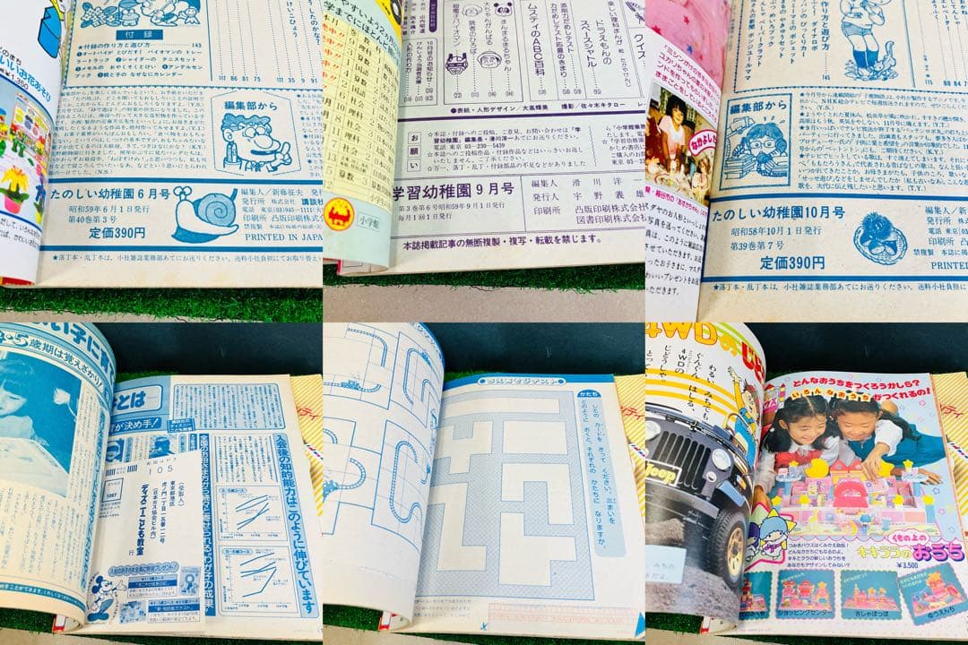 昭和レトロ たのしい幼稚園 学習幼稚園 1984年 1985年 3冊バイオマン