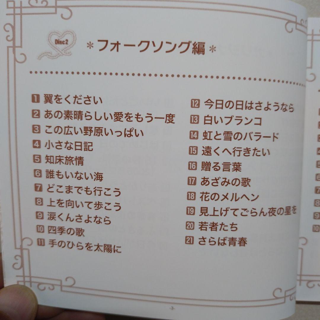 ダ・カーポ 大全集ベスト(CD 5枚組)