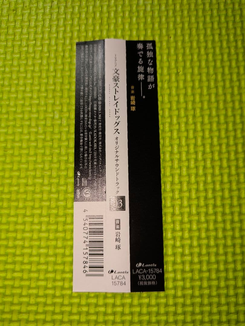 【文豪ストレイドッグス】　CDサウンドトラック　01～05　CDおまとめ