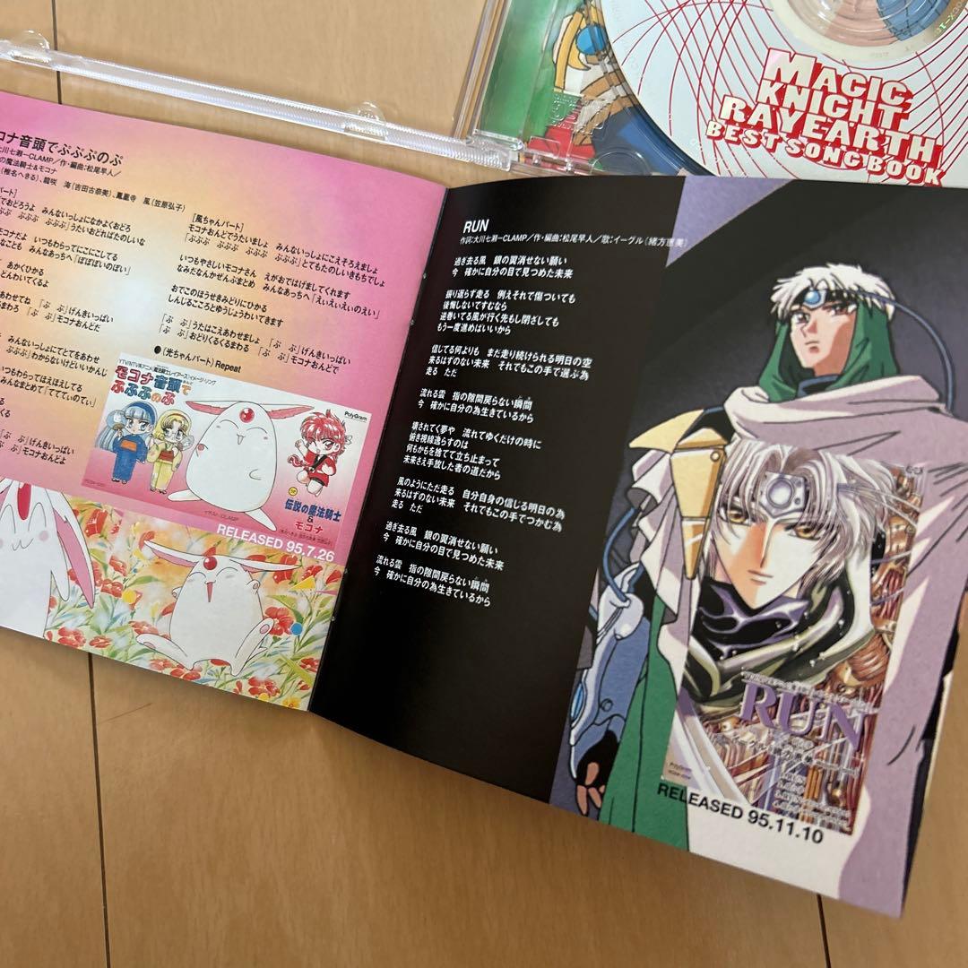 【即購入ok!!】「魔法騎士(マジックナイト)レイアース」ベスト・ソング・ブック