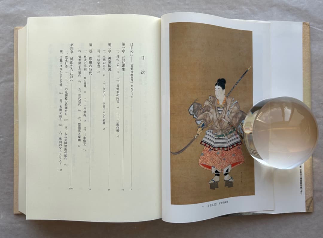 榊原悟『狩野探幽　御用絵師』、臨川書店、2014年。