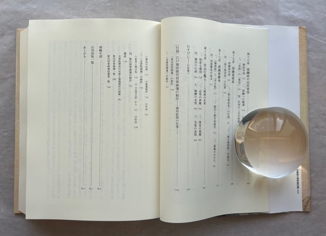 榊原悟『狩野探幽　御用絵師』、臨川書店、2014年。