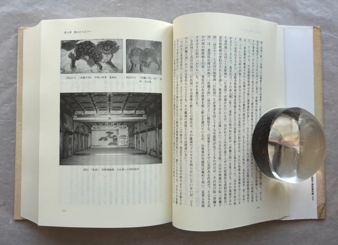 榊原悟『狩野探幽　御用絵師』、臨川書店、2014年。