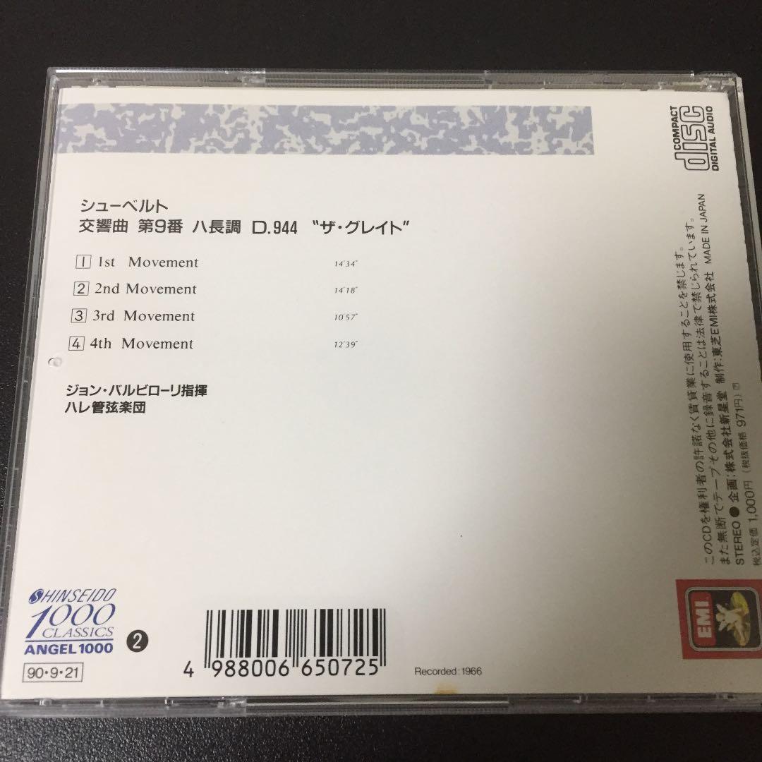 【売約済】バルビローリ＆ハレ管／シューベルト