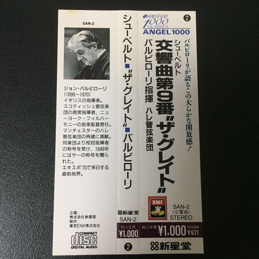 【売約済】バルビローリ＆ハレ管／シューベルト