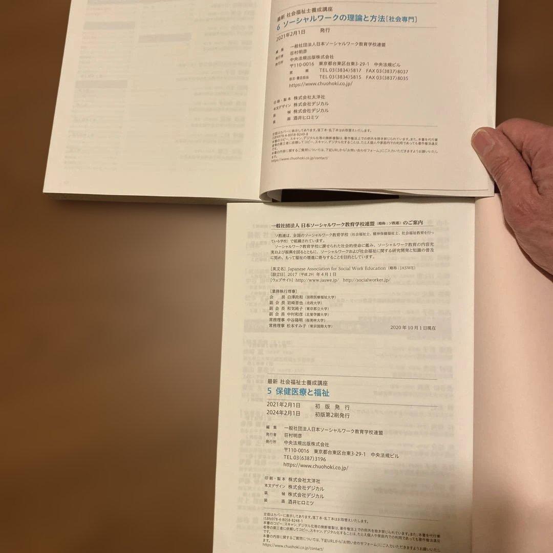 【送料無料】中央法規　社会福祉士育成講座21冊セット