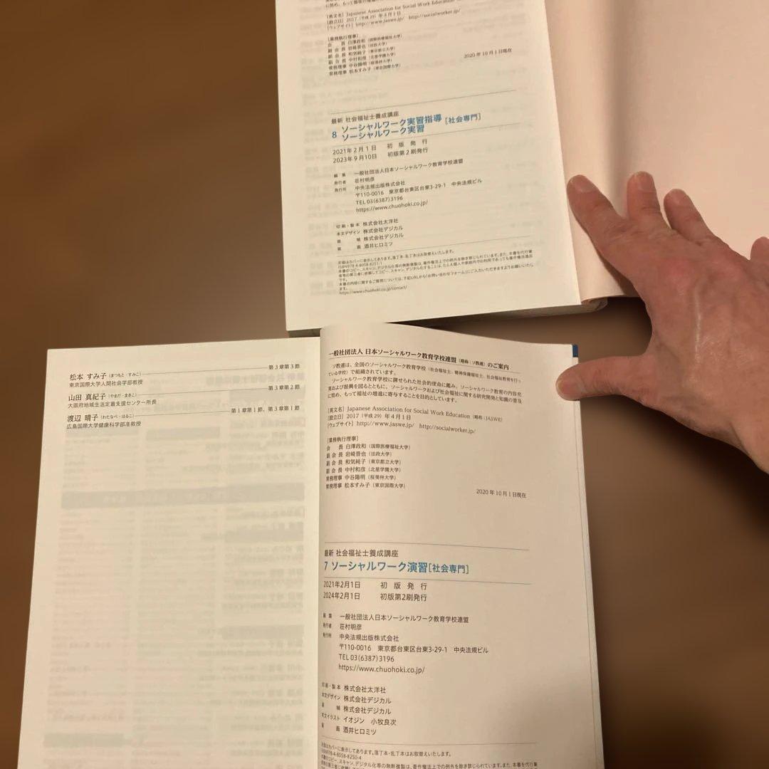 【送料無料】中央法規　社会福祉士育成講座21冊セット