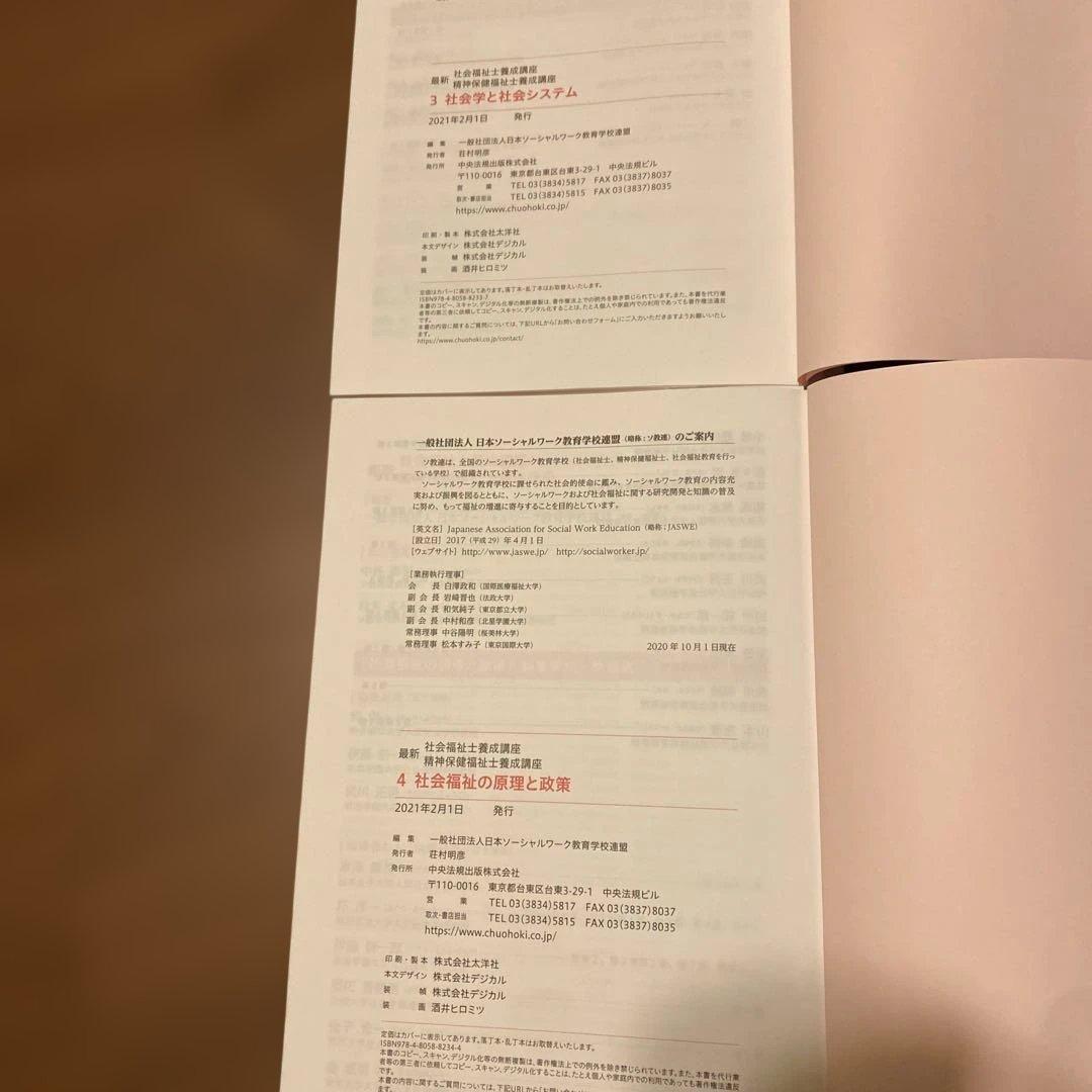 【送料無料】中央法規　社会福祉士育成講座21冊セット