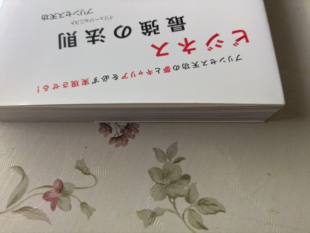 入手困難本　ビジネス最強の法則 プリンセス天功の夢とキャリアを必ず実現させる!