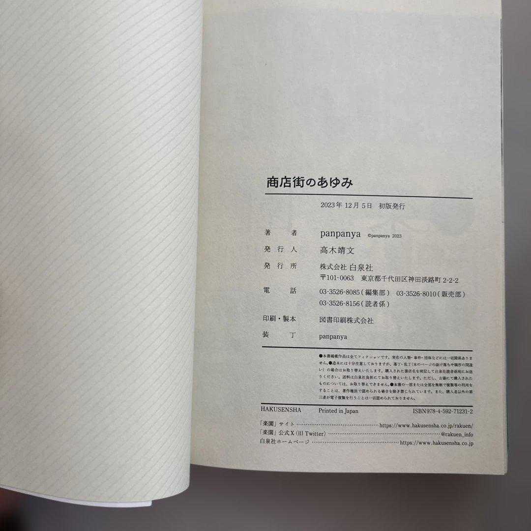 panpanya 10巻セット 蟹に誘われて、枕魚他