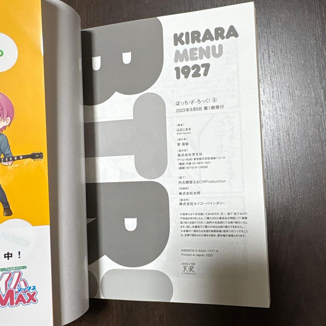 ぼっち・ざ・ろっく！　1〜7巻　リーフレット 初版多数（1,5巻は第2刷）