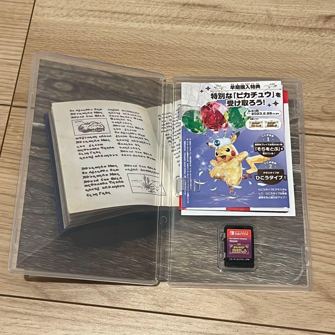 ポケットモンスター　スカーレット　バイオレット　セット