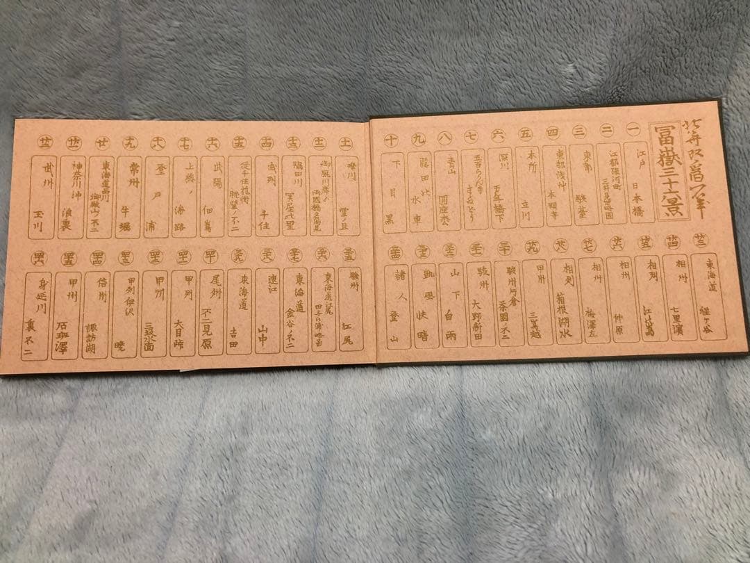 [希少・絶版] 北斎富嶽三十六景　平凡社 葛飾北齋