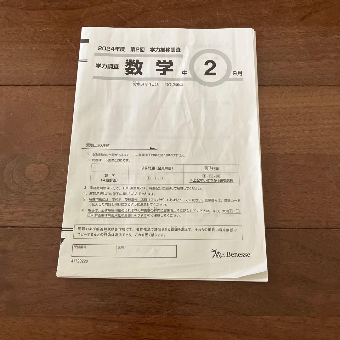 学力推移調査 2024年度 中2 第2回