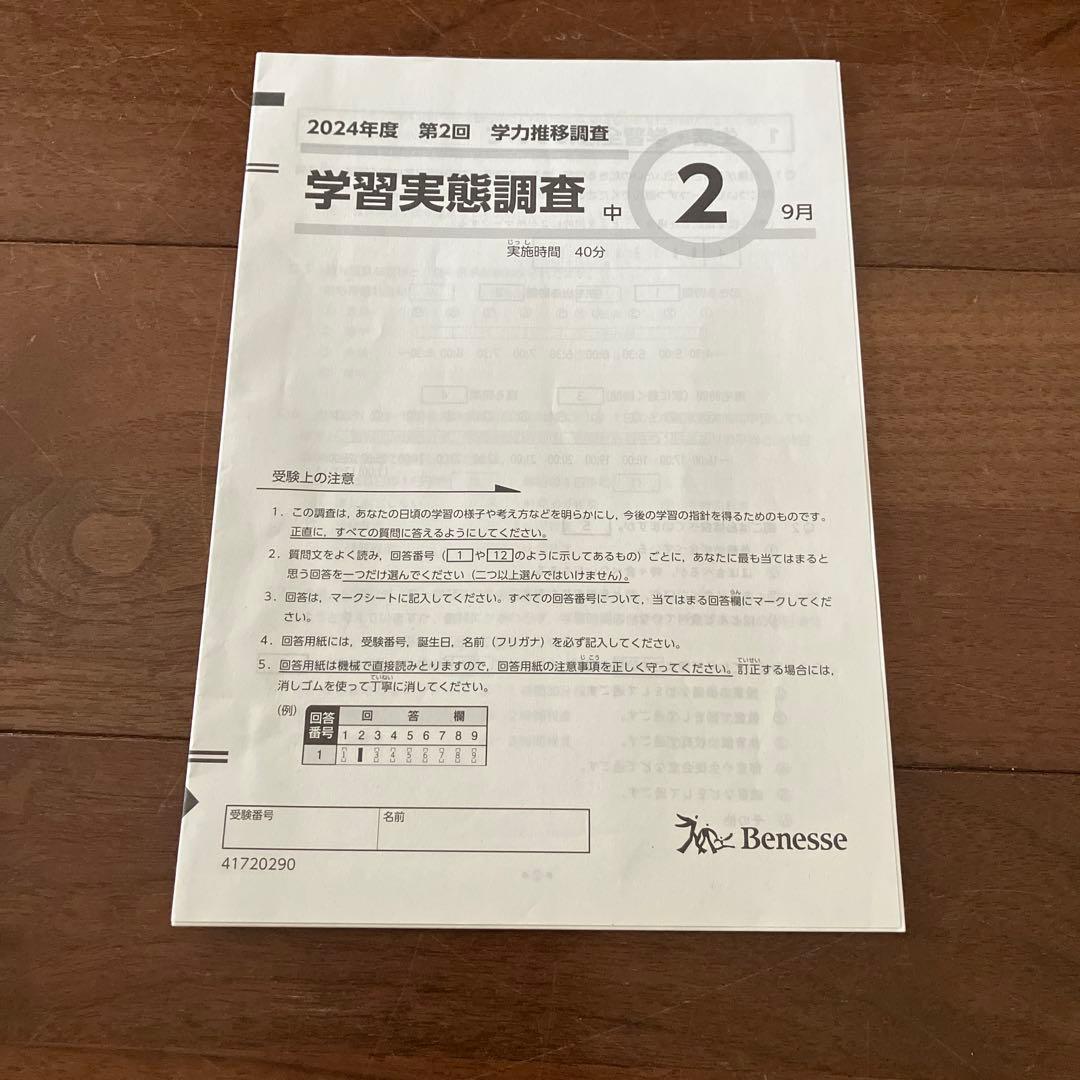 学力推移調査 2024年度 中2 第2回