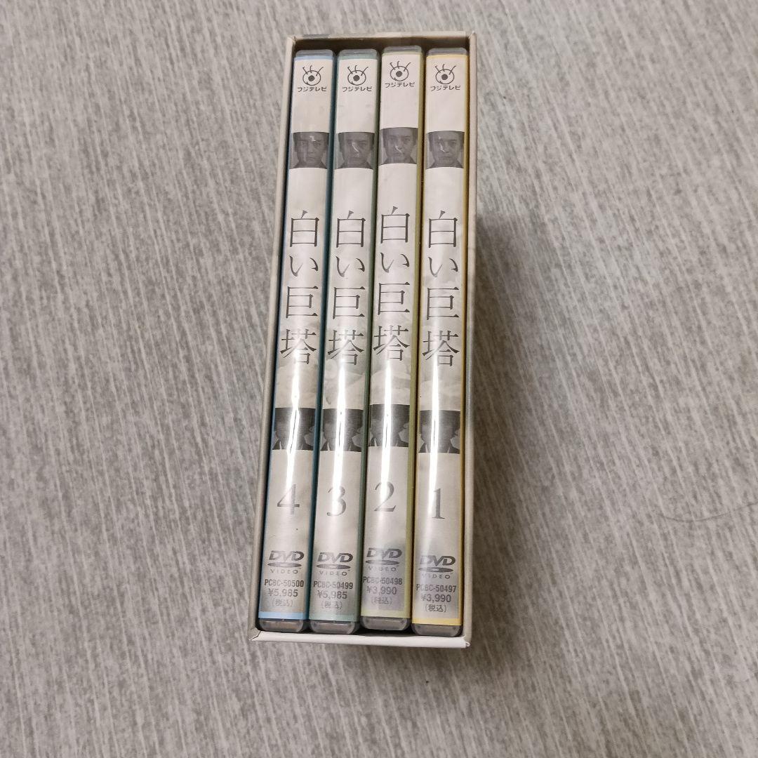 フジテレビ開局45周年記念ドラマ 白い巨塔 DVD-BOX〈4枚組〉