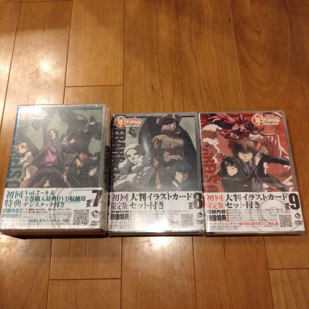 鉄(くろがね)のラインバレル 全9巻〈初回限定版〉