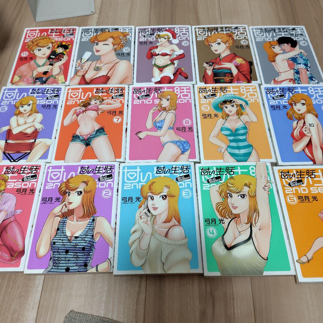 甘い生活　みんなあげちゃう　弓月光　合計35冊セット