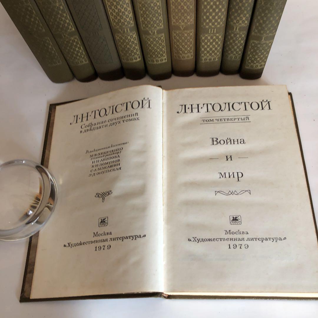 本: トルストイ著作集　全22巻