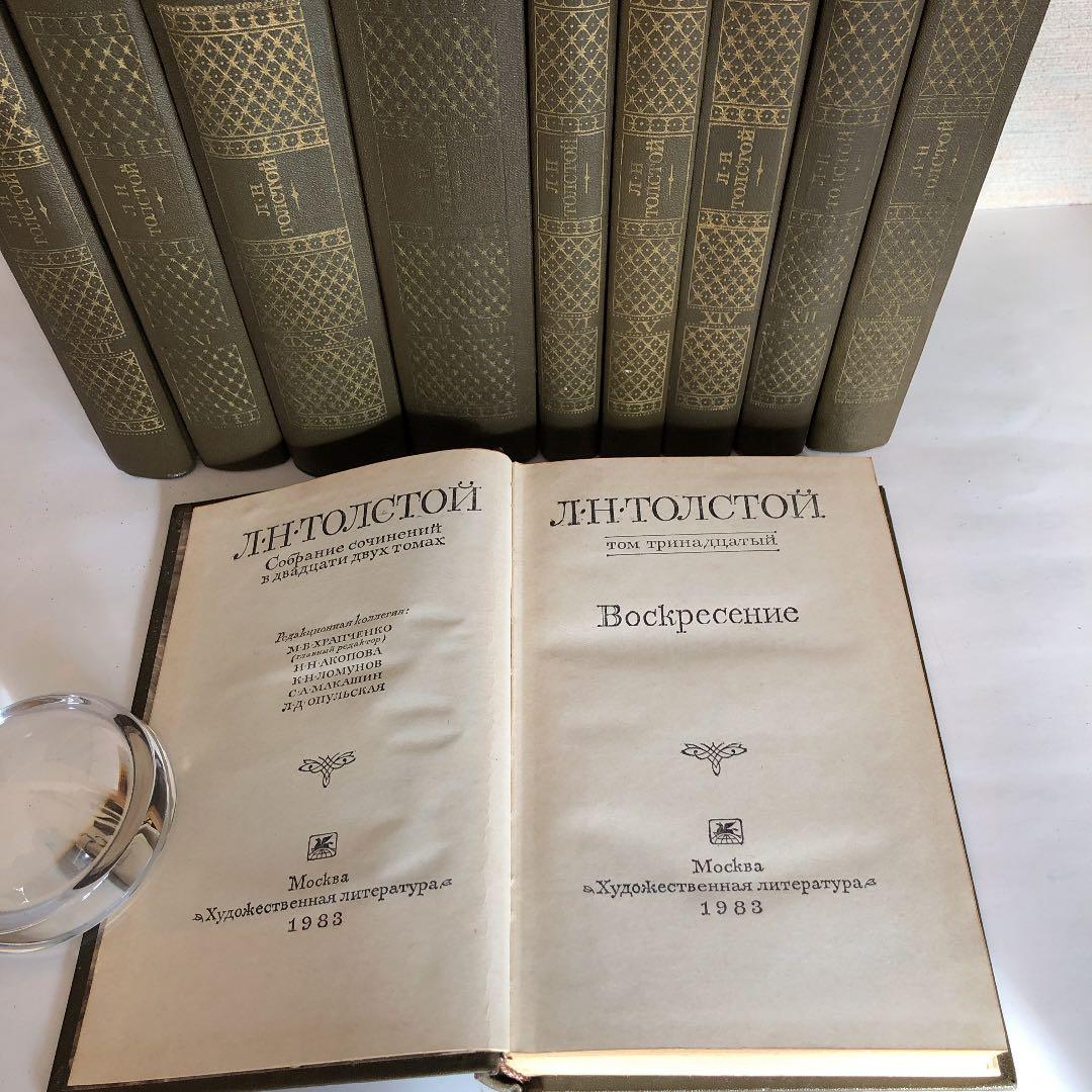 本: トルストイ著作集　全22巻