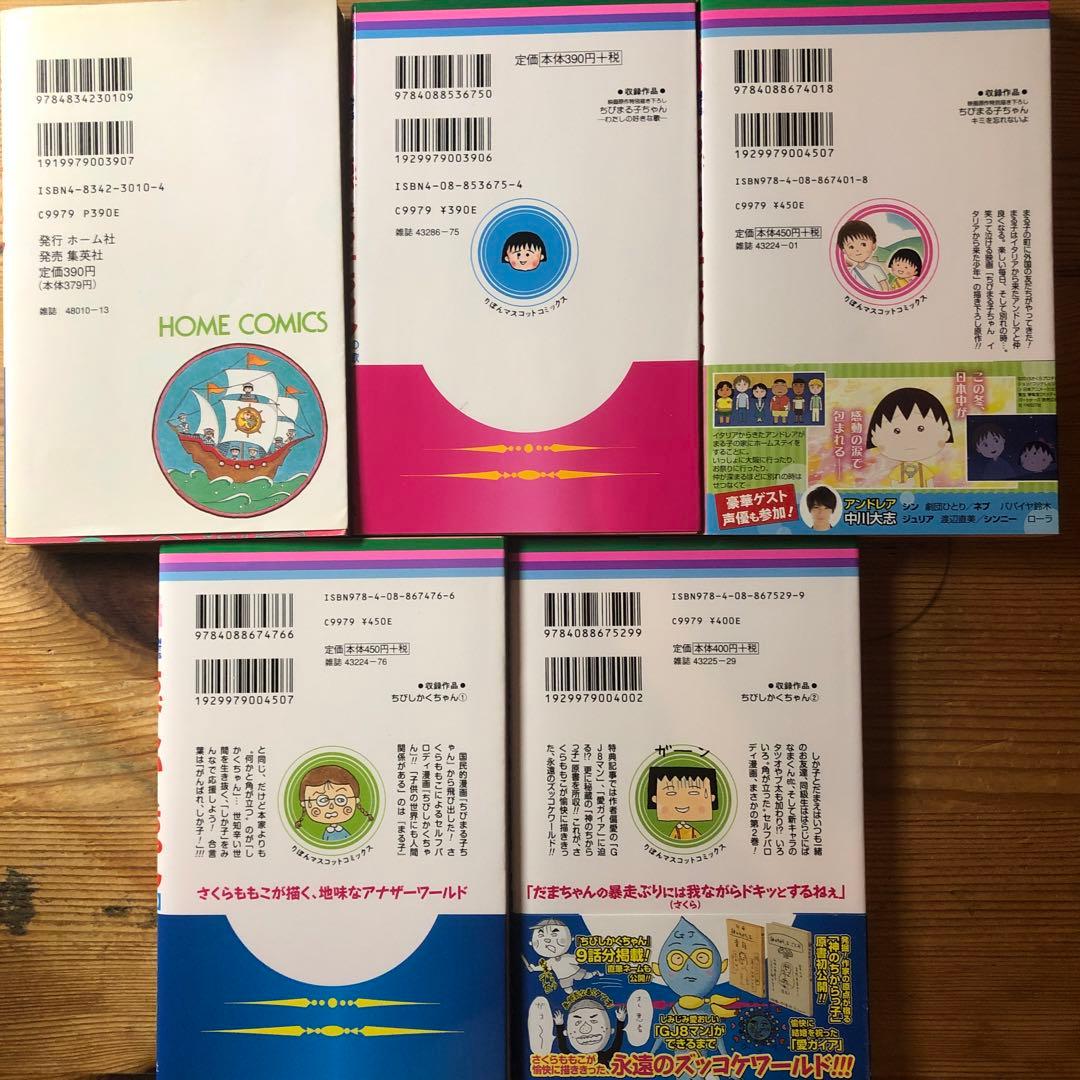 ちびまる子ちゃん　全巻セット全１８巻、関連本７冊　合計２５冊　ご朱印追加