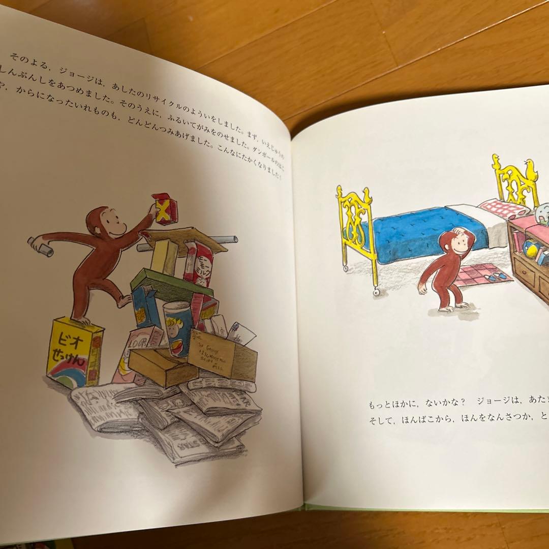 おさるのジョージ