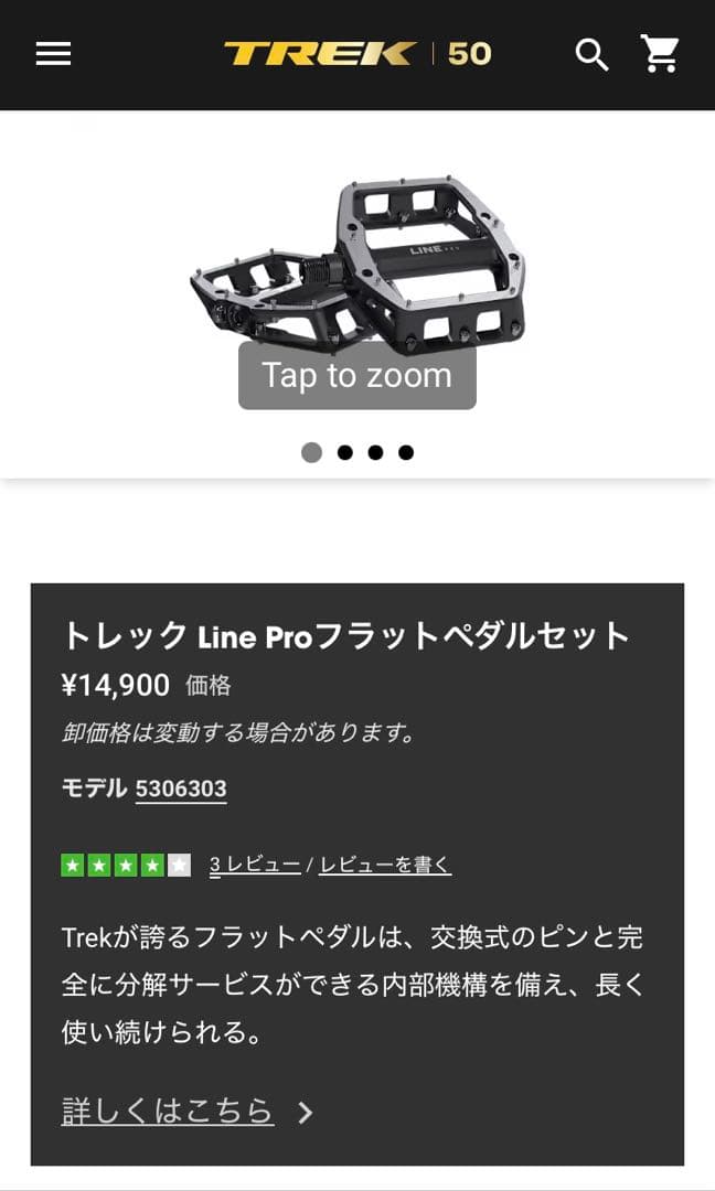 美品!! TREK LINE PRO ペダル / トレック