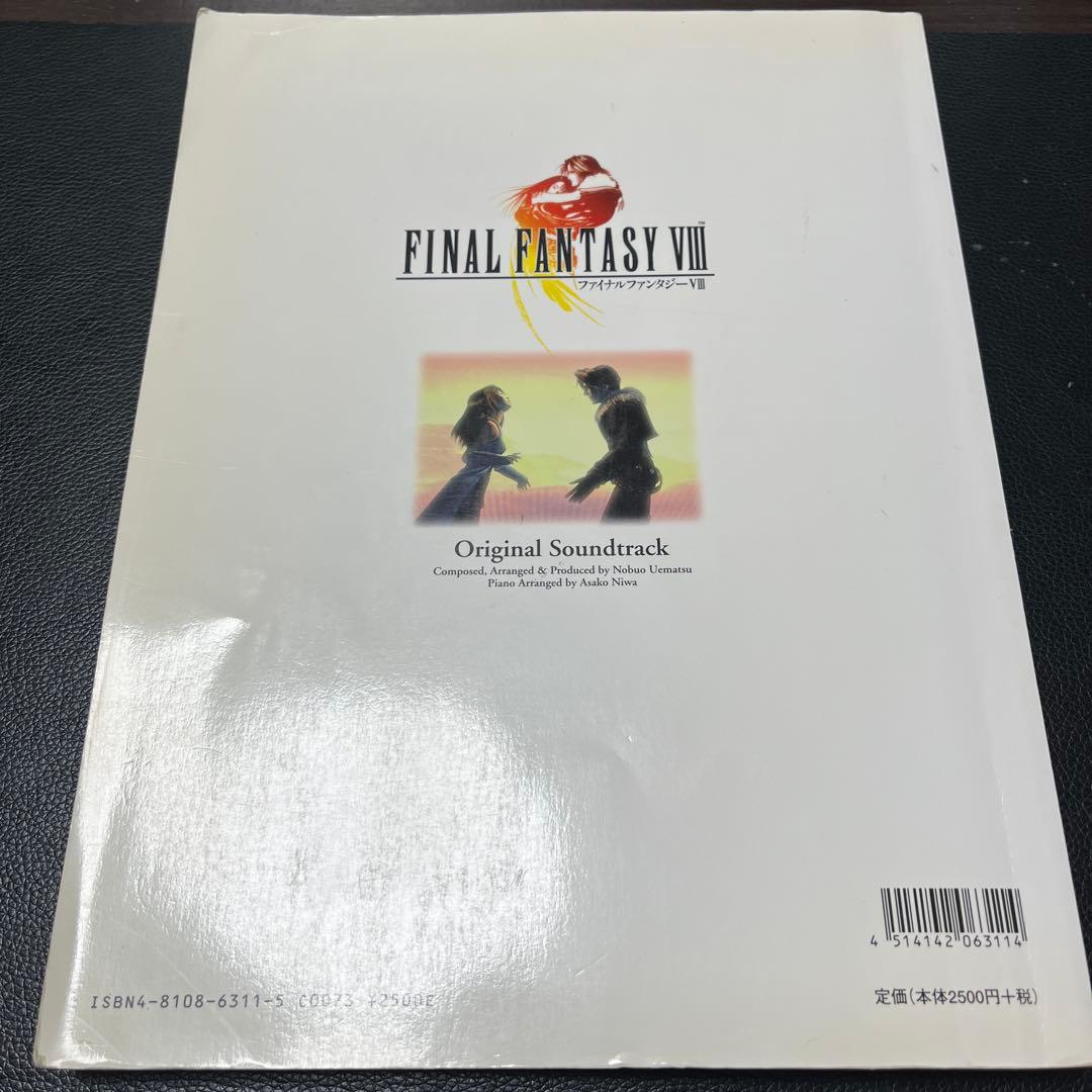 【絶版】ファイナルファンタジーⅧ（楽しいバイエル併用）ピアノ楽譜 FF8