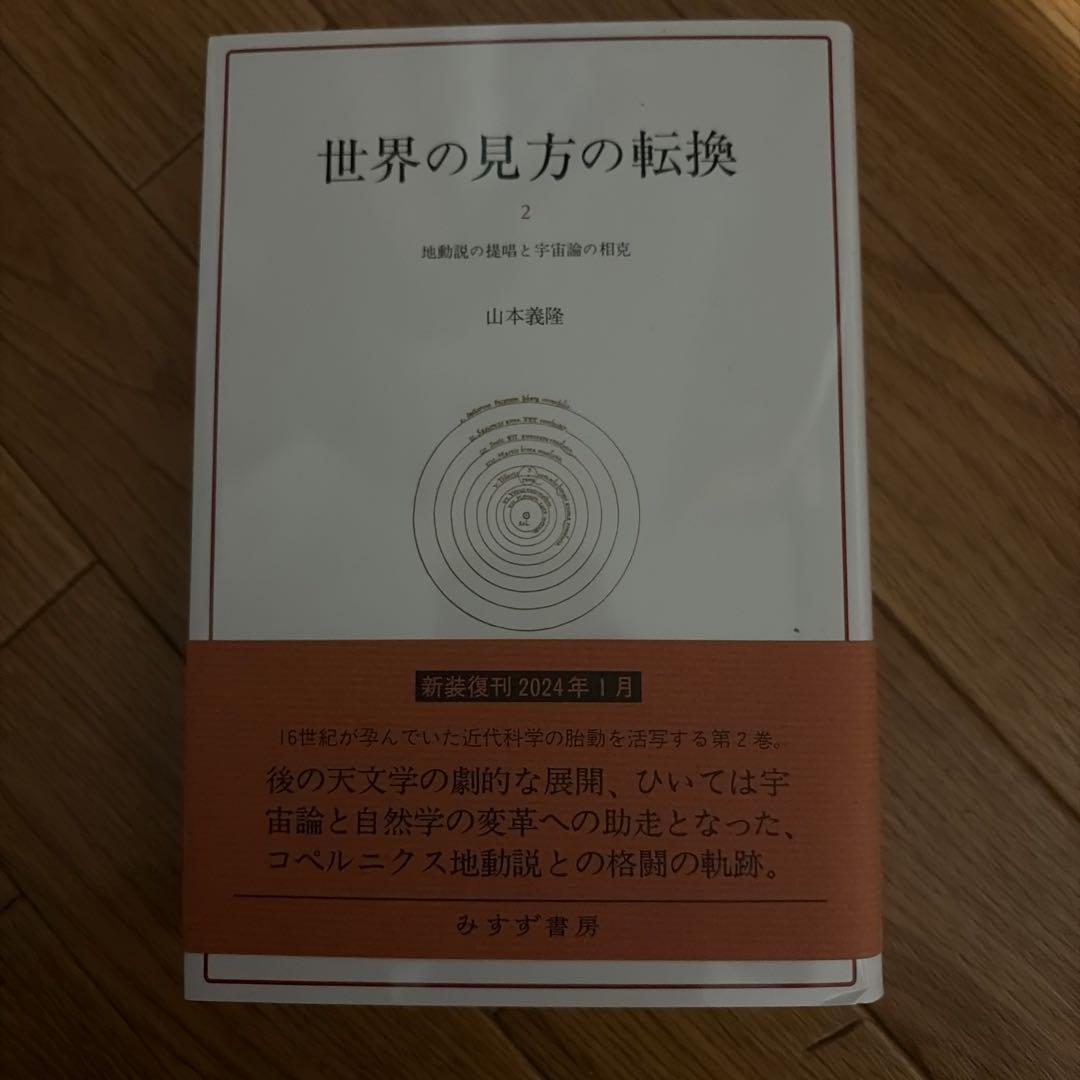 【セット販売】世界の見方の転換. 1〜3