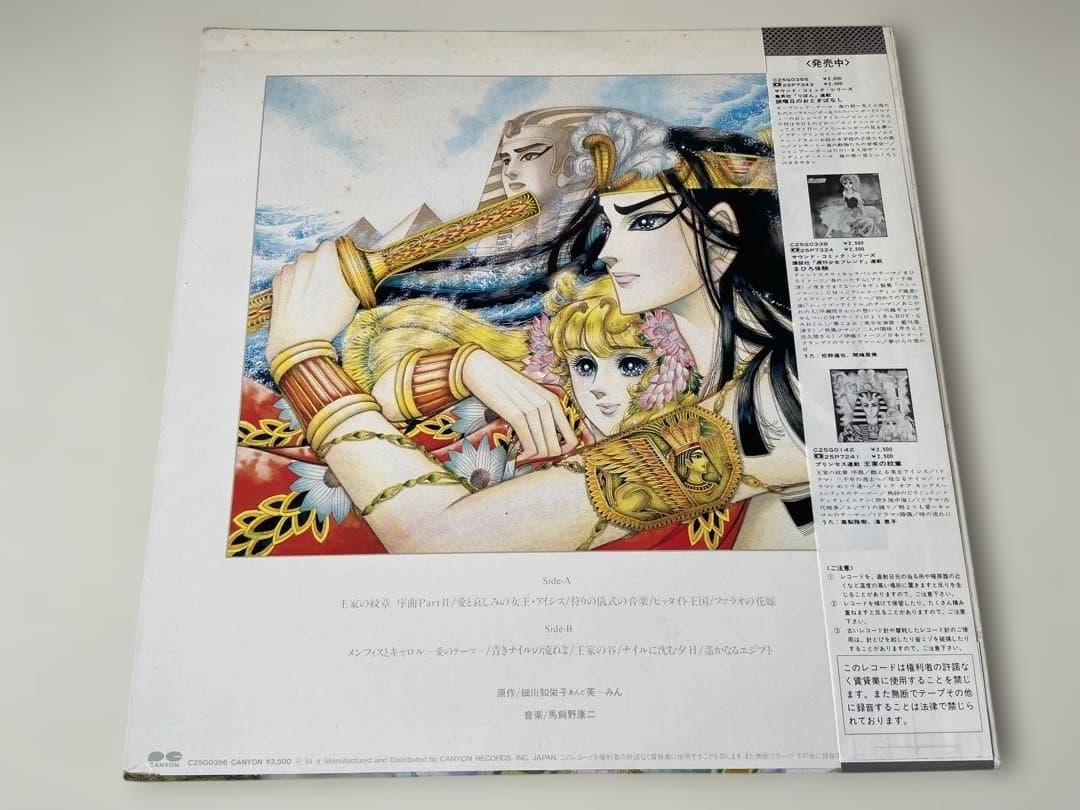 王家の紋章 PART-I & II サウンドトラックセット