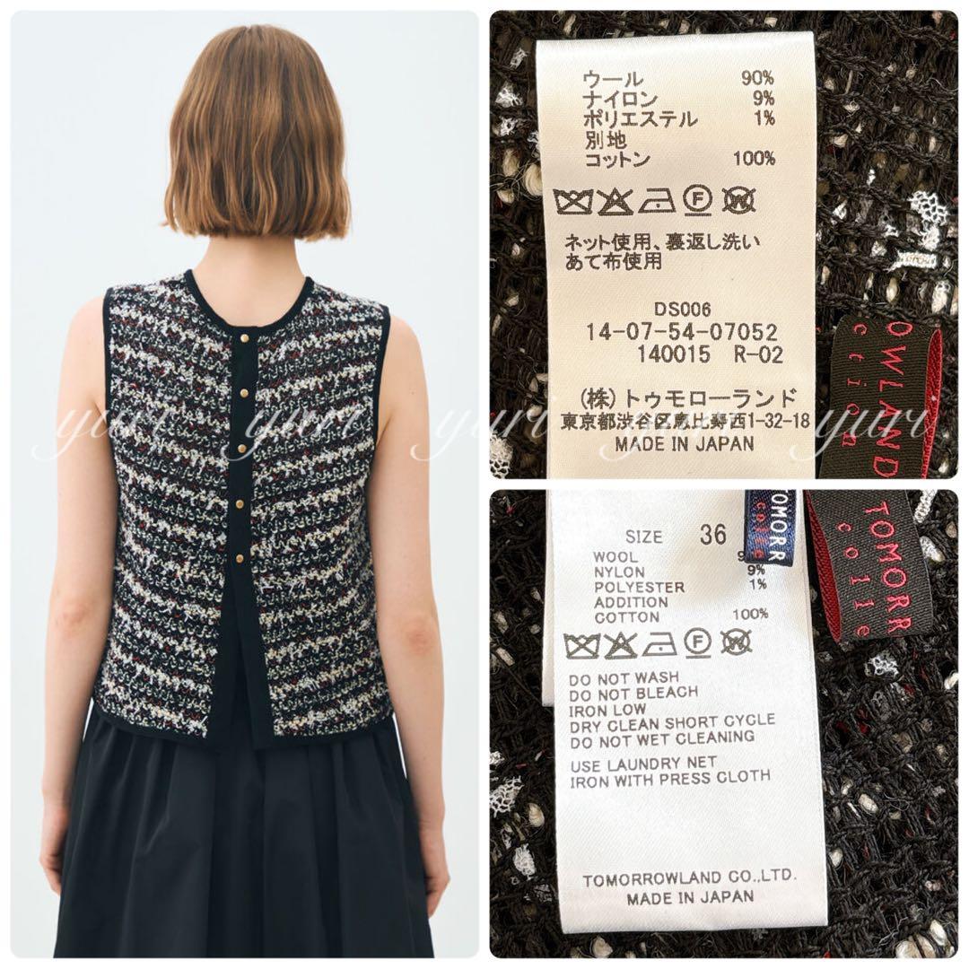 【1308】トゥモローランド ファンシートリコット フロンタブルジレ　黒　白