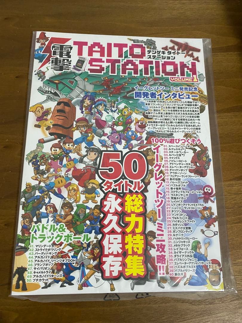 【新品未開封】イーグレットツーミニ ＤＸ攻略本 電撃タイトーステーション 特典