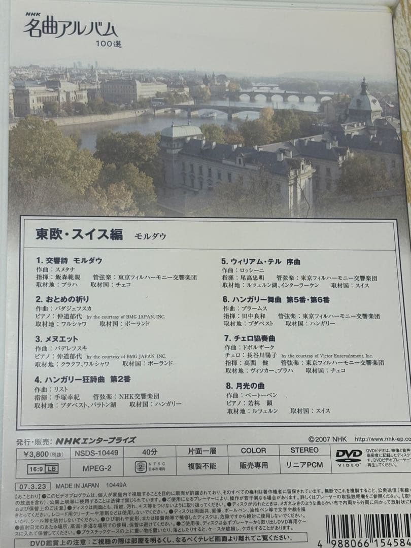 DVD NHK名曲アルバム100選　美品　オーケストラ　定価¥41,800-