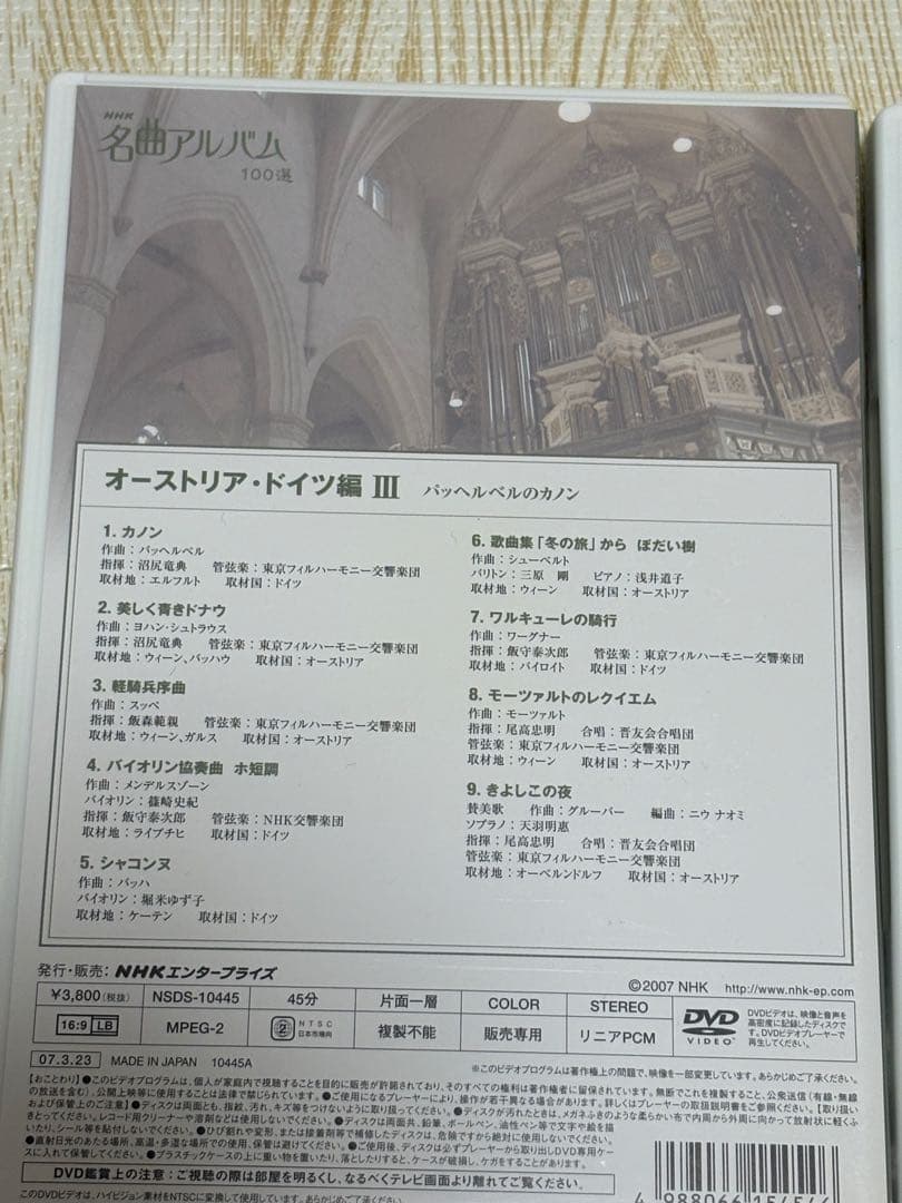 DVD NHK名曲アルバム100選　美品　オーケストラ　定価¥41,800-