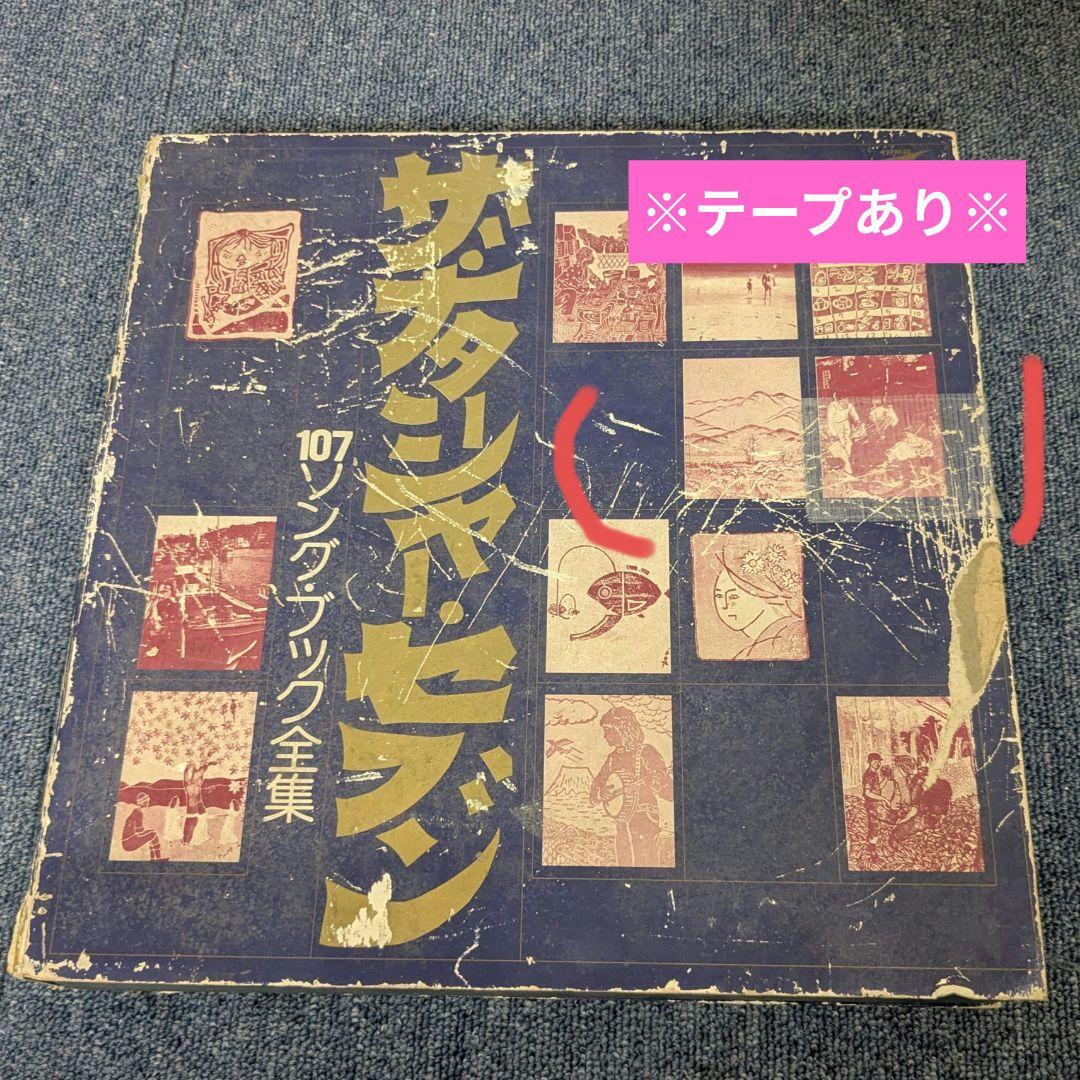 高石ともや ザ•ナターシャ セブン 107ソングブック大全集