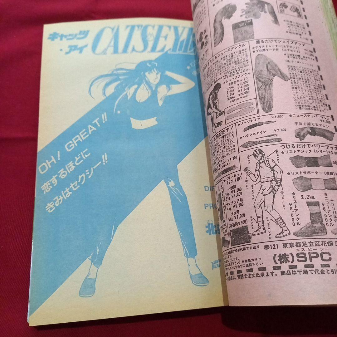 【当時物美品】週刊 少年 ジャンプ 1983年36号 漫画 アニメ